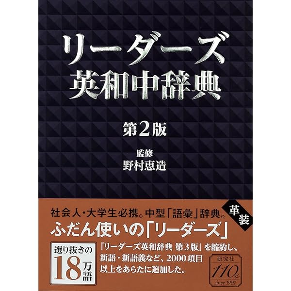 リーダーズ英和辞典 机上版 特装 | 松田 徳一郎 |本 | 通販 | Amazon