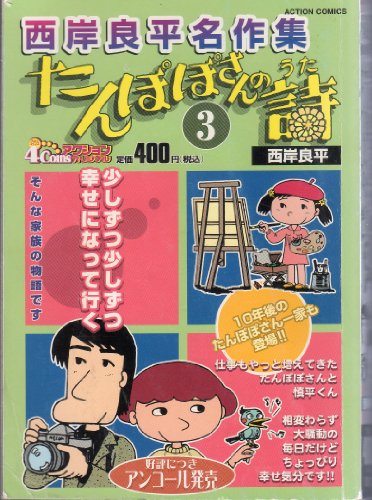 たんぽぽさんの詩