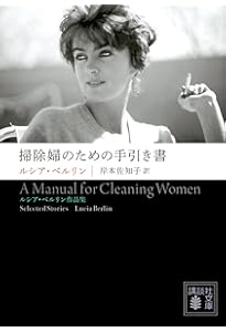 すべての月、すべての年 ルシア・ベルリン作品集 | ルシア・ベルリン