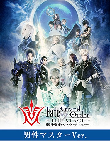 【男性マスター】Fate/Grand Order THE STAGE -神聖円卓領域キャメロット-