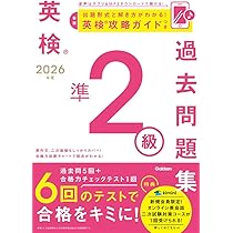2026年度 英検3級過去問題集 | Gakken |本 | 通販 | Amazon 2026年度 英検3級過去問題集 | Gakken |本 | 通販 | Amazon