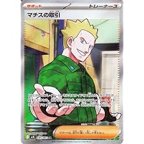 【PSA10】マチスの取引 SR MEGA 拡張パック ポケモンカード Amazon.co.jp: ポケモンカードゲームMEGA M1L 拡張パック メガブレイブ