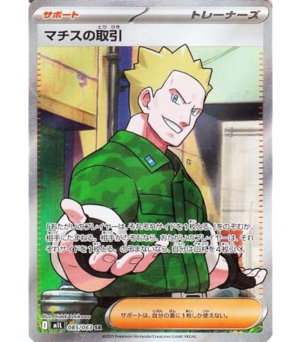 ポケモンカードゲーム マチス マチスの取引 | ポケモンカードゲーム公式ホームページ