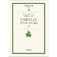 ご冗談でしょう,ファインマンさん 下 (岩波現代文庫 社会 6)