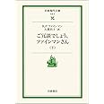 ご冗談でしょう,ファインマンさん 下 (岩波現代文庫 社会 6)