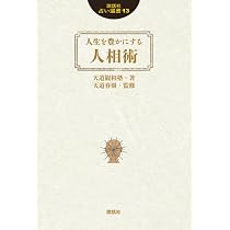 画相で透視する方法 | 亀田壱弘 |本 | 通販 | Amazon