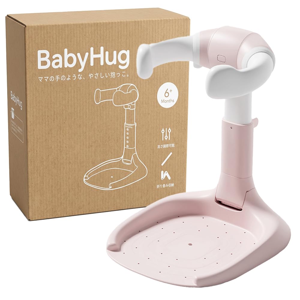 BabyHug ベビーハグ ベビー シャワースタンド バスチェア 赤ちゃん お風呂 おむつ替え 着替え 5段調節 (ピーチミルク/椅子なし) | BabyHug ベビーハグ,ベビー シャワースタンド,バスチェア 赤ちゃん お風呂,立ったまま おむつ替