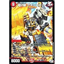 Amazon.co.jp: デュエルマスターズ 超Z級 ゲキシンオー