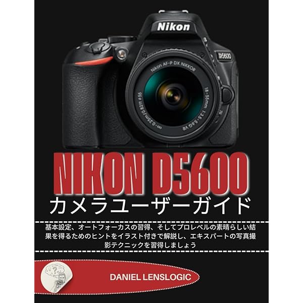 今すぐ使えるかんたんmini Nikon D5600 基本&応用 撮影ガイド | 塩見
