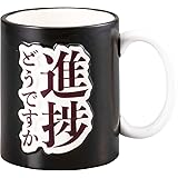 サンアート おもしろ食器 「 職場のさりげない一言マグ 」 進捗どうですか マグカップ 大きい 400cc 大容量 テレビ会議 リモートワークでそっと伝える 男性 女性 プレゼント 面白い 食器 忘年会 SAN4013