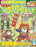 クロスワードキング 2023年6月号