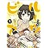 ルーツ「ルーツビア(1)Kindle版」