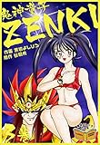 鬼神童子ZENKI