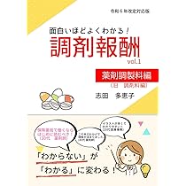 保険調剤のてびき 2024年改訂版 ２冊セット 保険調剤のてびき 2024年改訂版 2冊セット - メルカリ