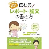 レポート書き方教室 プチナースbooks 江原勝幸 本 通販 Amazon