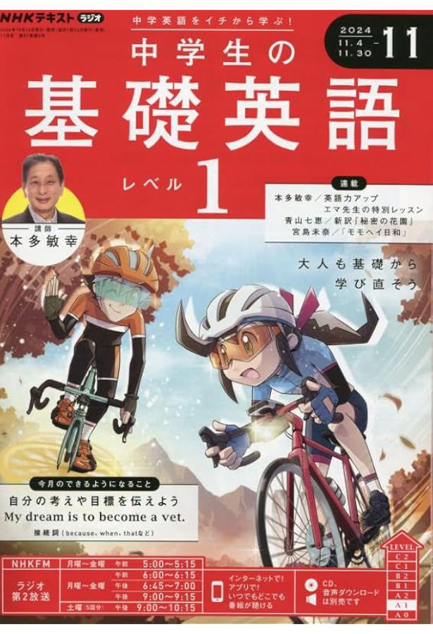 NHKラジオ　中学生の基礎英語 1 CD & テキスト全巻セット 2282174_n.jpg