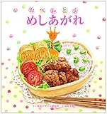 おべんとうめしあがれ (視覚デザインのえほん)