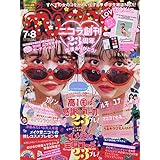 nicola(ニコラ) 2020年 08 月号 [雑誌]