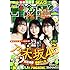 「週刊少年サンデー 2020年2・3合併号」