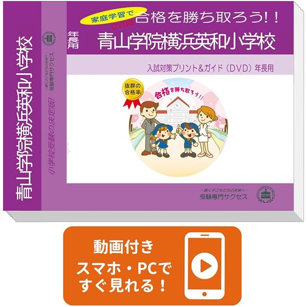 そっくり問題集 29 青山学院横浜英和小学校（2027年度入試準備版