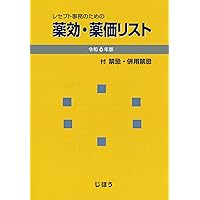 【中古】 検査と適応疾患 平成２２年４月版/社会保険研究所/櫻林郁之介 31Pu1RVg3VL.__AC_SR150,300___.jpg