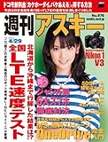 週刊アスキー 2014年 4/29号 [雑誌] by Tetsu Okamoto