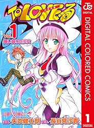 To LOVEる―とらぶる― カラー版 1 (ジャンプコミックスDIGITAL)