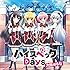 ハイスペックDays(タイプA)
