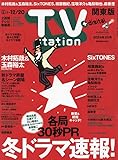 TV station(テレビステーション)関東版 2024年 12/7 号 [雑誌]
