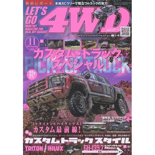 Amazon.co.jp: レッツゴー4WD 2024年 10 月号 [雑誌] : 文友舎: 本