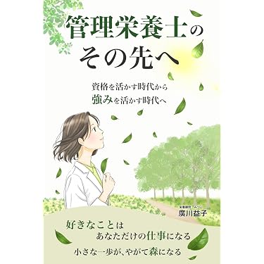 Amazon.co.jp 売れ筋ランキング: 管理栄養士の資格・検定 の中で最も