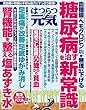 はつらつ元気 2018年 05 月号