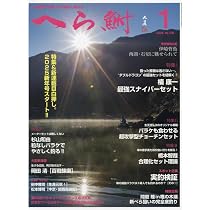 月刊　へら鮒　2024年　1〜12月号 へら鮒 2024年 12 月号 [雑誌] |本 | 通販 | Amazon
