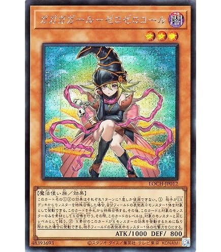 Amazon.co.jp: 遊戯王カード ガガガガガール(ウルトラレア) DUELIST
