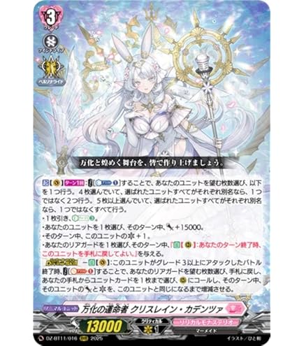 Amazon.co.jp: ヴァンガード D-BT08/008 叡智の神器