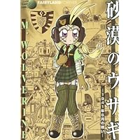 砂漠のウサギ 全七巻セット 砂漠のウサギ 全七巻セット 砂漠のウサギ 全七巻セット 砂漠の