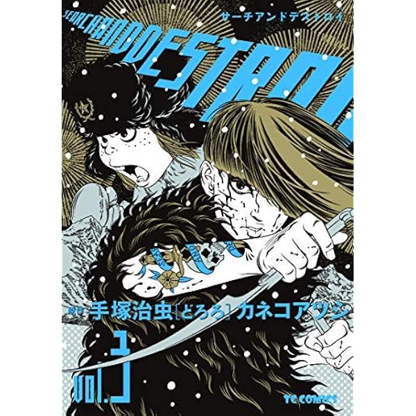 虫の標本箱Ⅳ 怪盗黄金バット ターザンの秘密基地 一千年后の世界 他3巻 ターザンの秘密基地 手塚治虫初期漫画舘 東光堂 - メルカリ