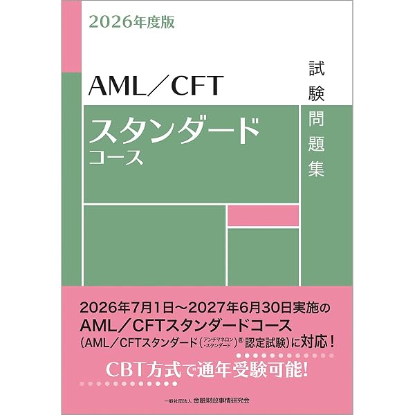 Amazon.co.jp: 2026年度版 マイナンバー保護オフィサー試験問題集