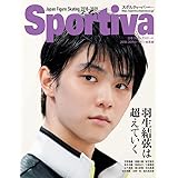 Sportiva 羽生結弦は超えていく (集英社ムック)