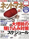 ネットマネー 2012年 12月号 [雑誌]