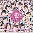 ベスト!モーニング娘。 20th Anniversary (通常盤)