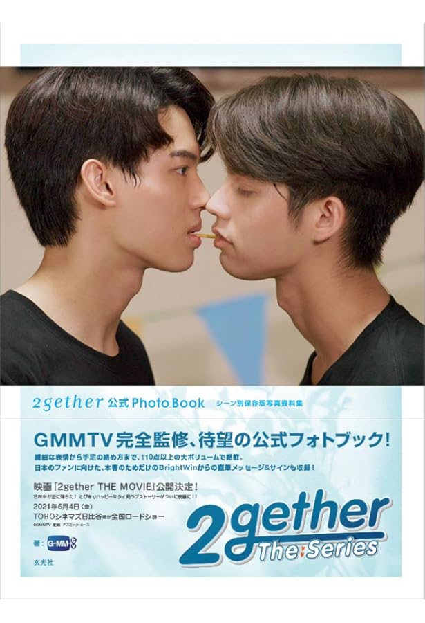 Amazon.co.jp: 2gether 公式コンプリートファンブック : GMMTV