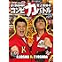 ブラックマヨネーズ「マヨブラジオ presents 自力で運を掴み取れ! ブラックマヨネーズ史上最強のコンビ力バトル」
