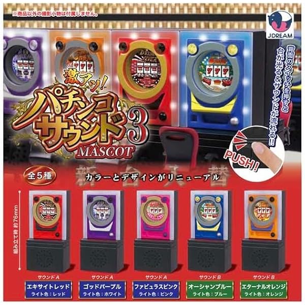 Amazon.co.jp: パチンコスロットマスコット 全5種セット