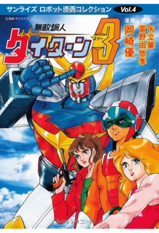 Amazon.co.jp: 機動戦士ガンダム (サンライズ・ロボット漫画