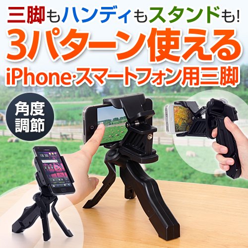 サンワダイレクト iPhone・スマートフォン用三脚スタンド ハンディ雲台 デジカメ ビデオカメラ 対応 200-CAM020