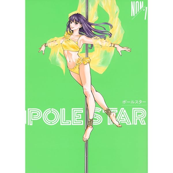 POLE STAR(1) (モーニングKC) | NON |本 | 通販 | Amazon