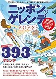 ニッポンのゲレンデ2023 (ブルーガイド・グラフィック)
