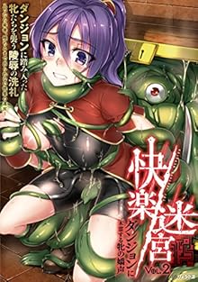二次元コミックマガジン 快楽迷宮 ダンジョンに木霊する牝の嬌声 第01-03巻 [Kairaku Meikyuu -Dungeon ni Kodama Suru Mesu no Kyousei- vol 01-03]
