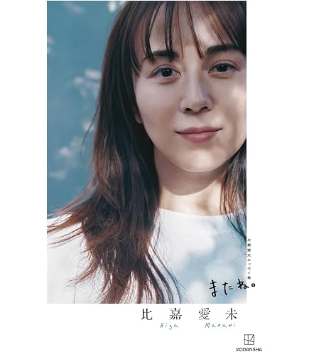 Amazon.co.jp: 比嘉愛未 L判写真 100枚 : 文房具・オフィス用品